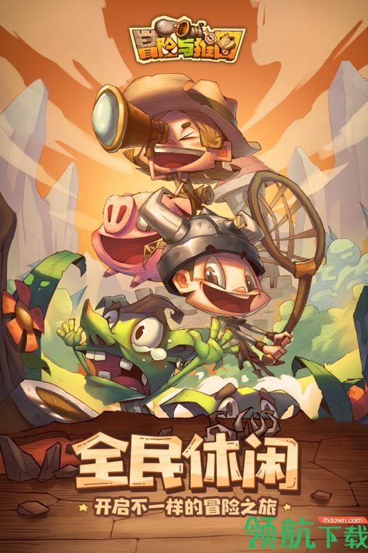 冒险与推图九游版  v1.0图1