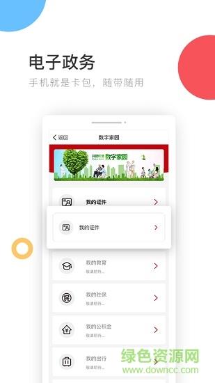 国家政务服务平台防疫健康码  v1.8.3图4