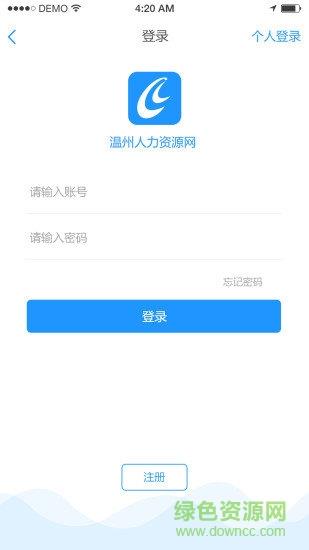 温州人力资源网手机版