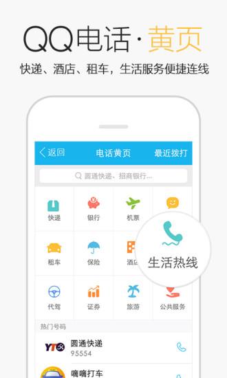 腾讯手机qq5.8  v5.8.0图3