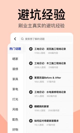 住小帮家居装修设计平台  v2.4.3图3