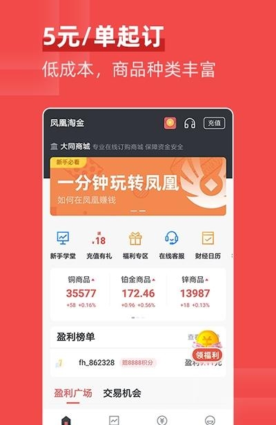 凤凰淘金  v1.0.0图3