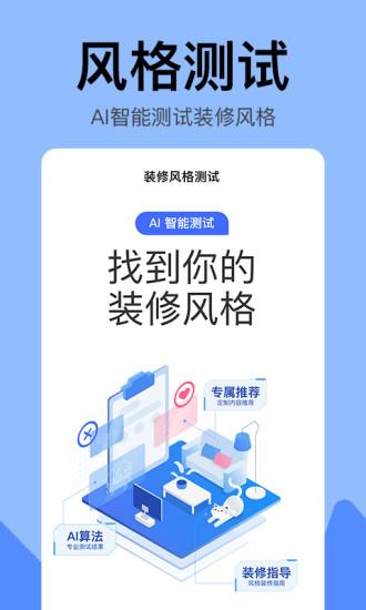 住小帮家居装修设计平台  v2.4.3图1