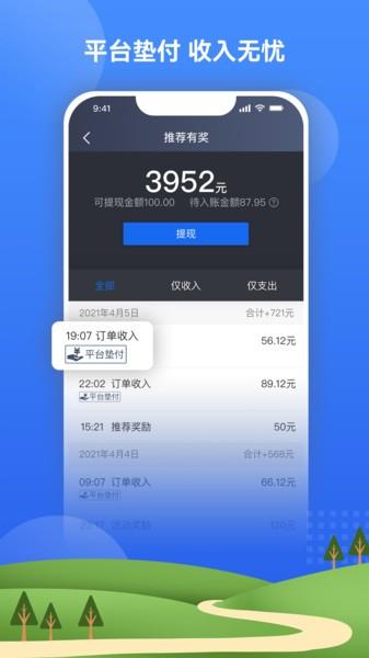 北斗嘟嘟打车司机端  v5.20.5.0014图4