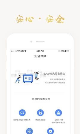 鹭岛金服  v3.1.6图3