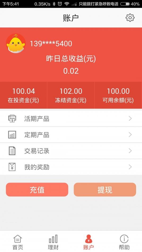 我的菜理财  v2.7图2