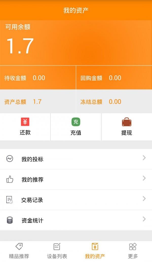 知租侠  v1.1.0图3