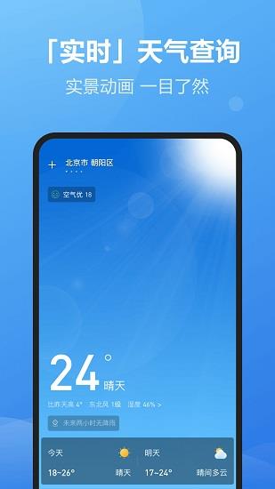 每刻天气预报  v1.4.1图3