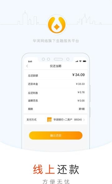 华润通金融  v1.2.0图3