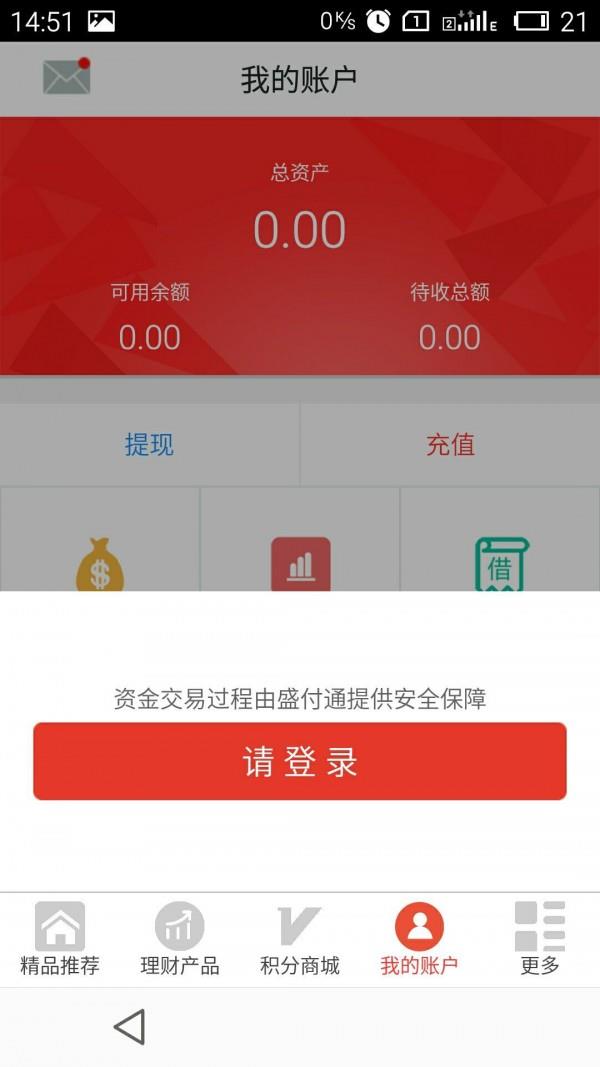 信达金服  v1.0.2图2