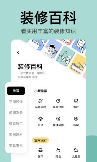 住小帮家居装修设计平台  v2.4.3图2