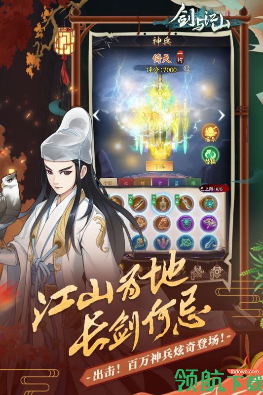 剑与江山九游版  v1.0.0图5