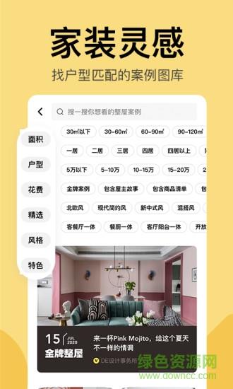 住小帮家居装修设计平台