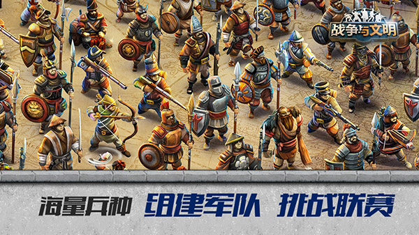 战争与文明破解版  v1.5.9图1