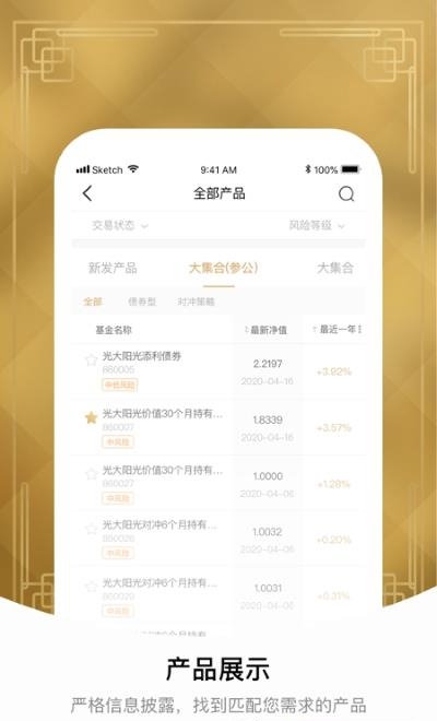 光证阳光资管  v1.2.0图2