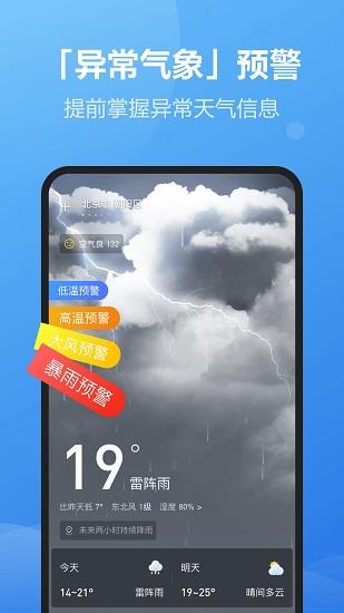 每刻天气预报  v1.4.1图4