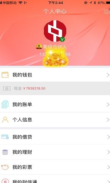 中财在线  v4.3.18图3