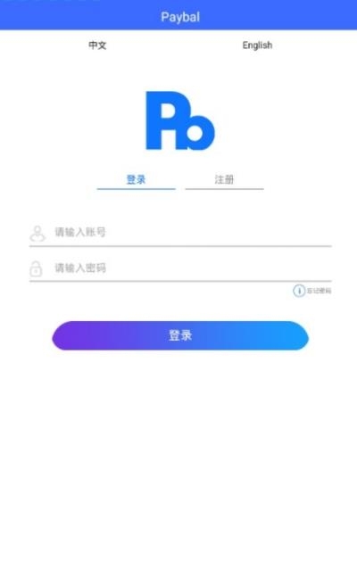 Paybal派宝支付  v1.0.5图2