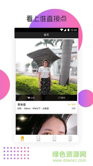 遇你婚恋交友  v3.1.6图3