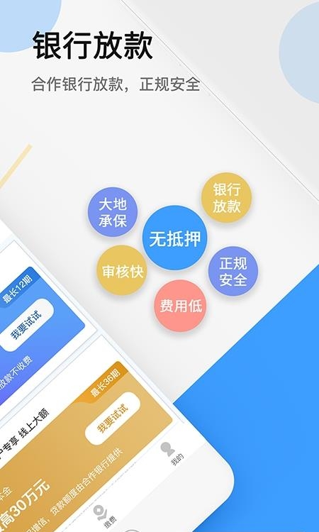 大地时贷  v2.7.0图1