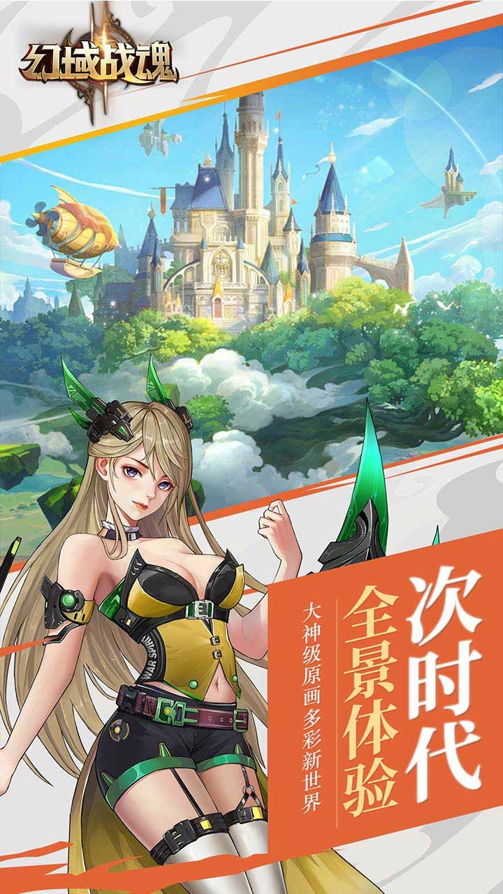 幻域战魂永抽版  v51.0.0图3