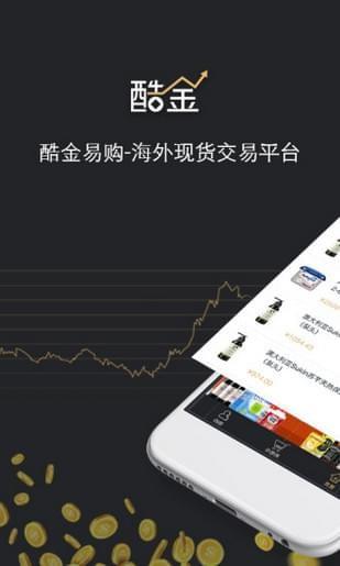 酷金易购  v2.2.2图3