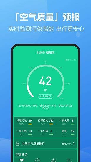 每刻天气预报  v1.4.1图1