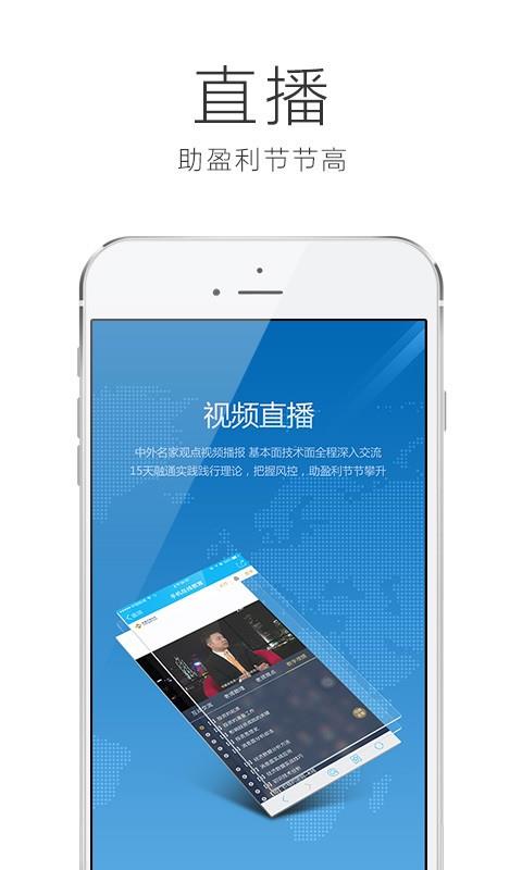 富途平台  v1.0图3