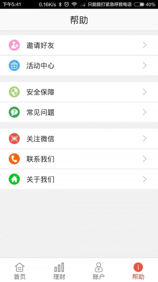 我的菜理财  v2.7图4