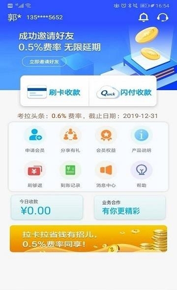 考拉快收  v2.3.0图1