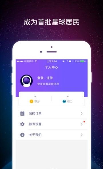 超盟星球  v1.0.0图2