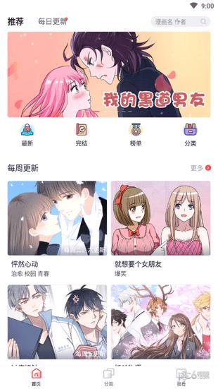 竹鼠免费漫画  v1.3.4图1