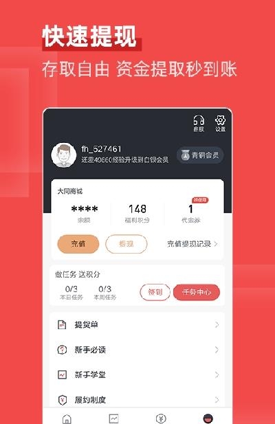 凤凰淘金  v1.0.0图4