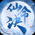 仙命决九游版