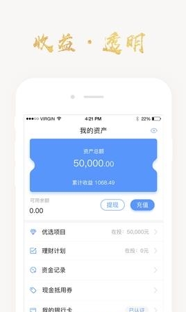 鹭岛金服  v3.1.6图4