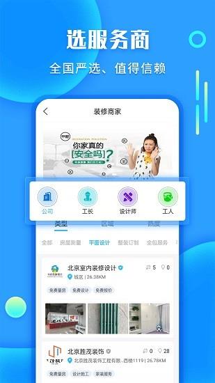 袋鼠装修官方版