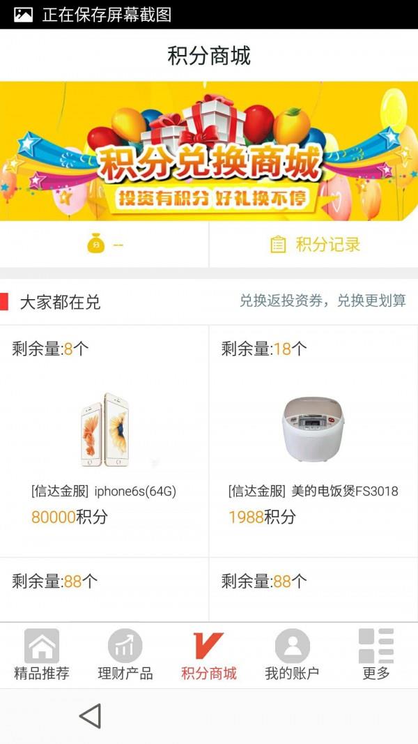 信达金服  v1.0.2图4