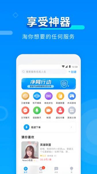 玩约陪玩  v3.8.1图3