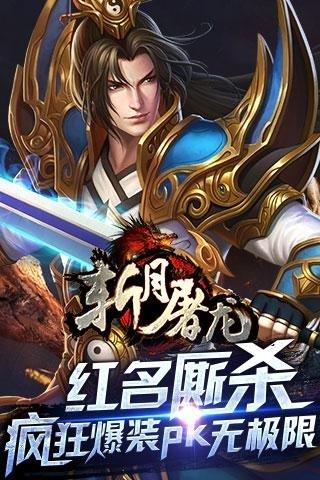 斩月屠龙官方版  v5.0图2