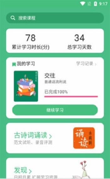 诗词与普通话  v1.0.5图3