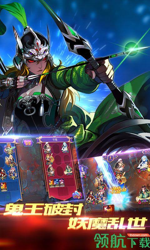 三国封魔传满V版  v1.0.0图2