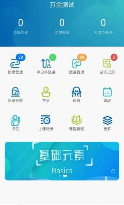 壹校智联  v1.2.2图4