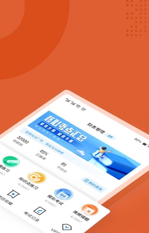 中级会计考试聚题库  v1.0.5图2