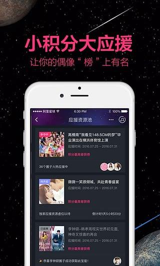 阿里星球直播  v9.2.0图4