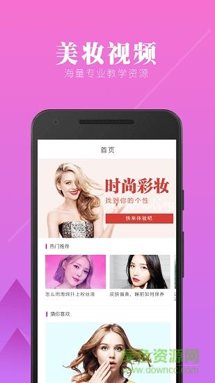 化妆美容视频教程  v1.0图2