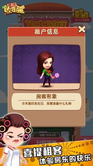 疯狂收租婆红包版  v1.0.7图3