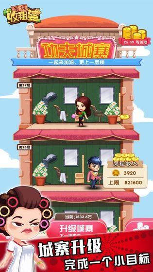 疯狂收租婆红包版  v1.0.7图1