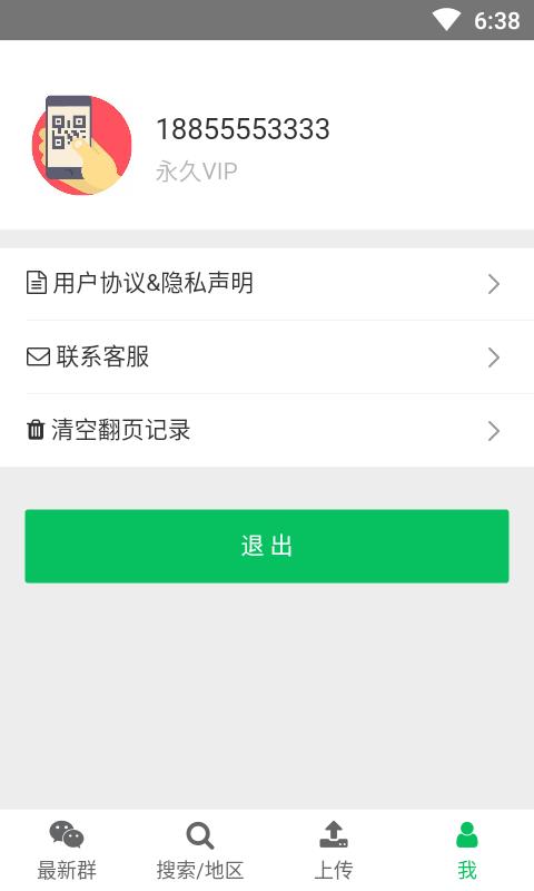 微信群二维码  v9.0.4图4