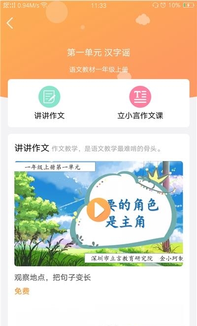 立小言语文  v2.0图1