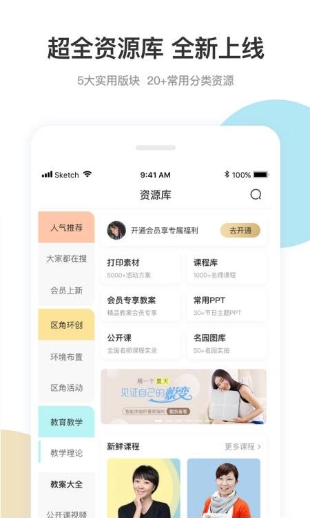 幼师口袋  v5.14.11图2